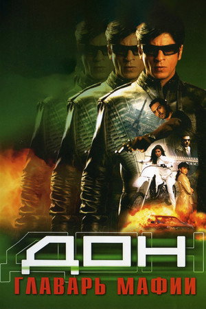 Poster for Don