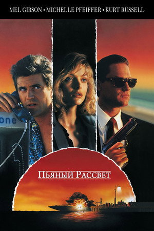 Poster for Tequila Sunrise