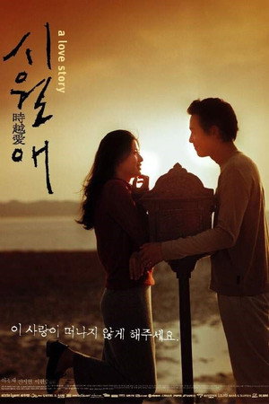 Poster for Il Mare