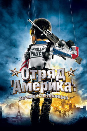 Poster for Team America: World Police