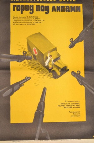Poster for Город под липами