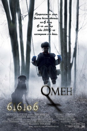 Poster for Омен