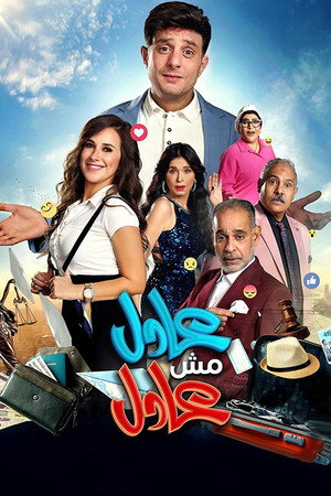 Poster for АДЕЛЬ - это не АДЕЛЬ