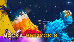 Poster for Выпуск 08