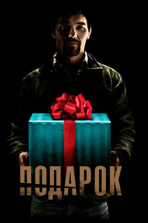 Poster for The Gift