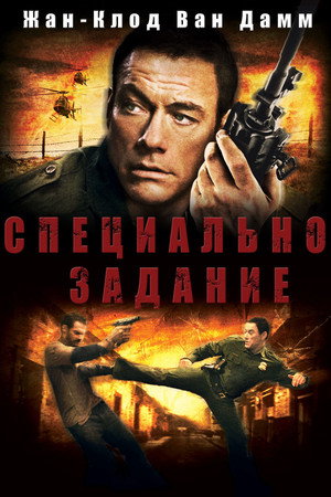 Poster for The Shepherd: Border Patrol