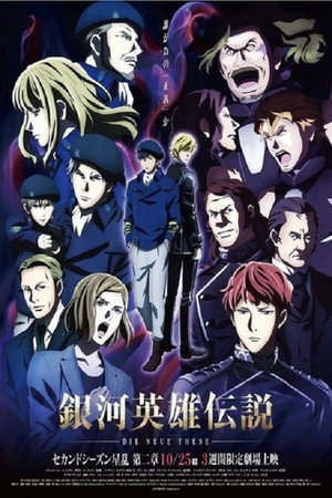 Poster for Легенда о героях Галактики