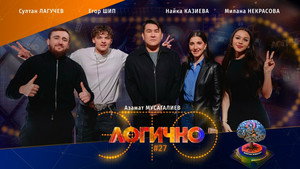 Poster for #27 – Милана Некрасова, Найка Казиева, Егор Шип, Султан Лагучев