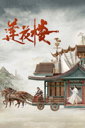 Poster for Mysterious Lotus Casebook