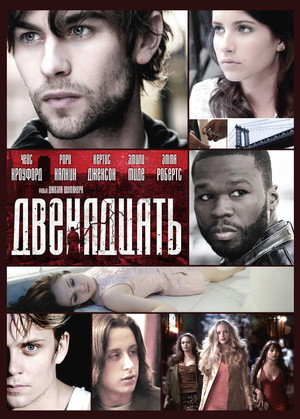 Poster for Двенадцать