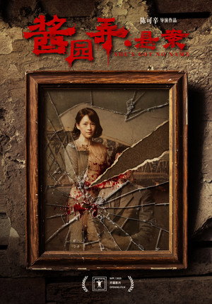 Poster for She's Got No Name