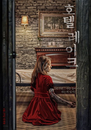 Poster for Отель у озера