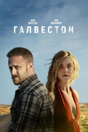 Poster for Галвестон