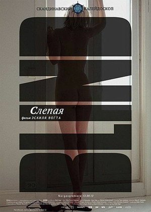Poster for Слепая