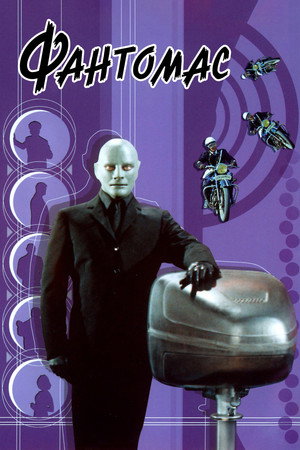 Poster for Фантомас