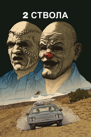 Poster for 2 Guns