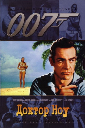 Poster for Dr. No