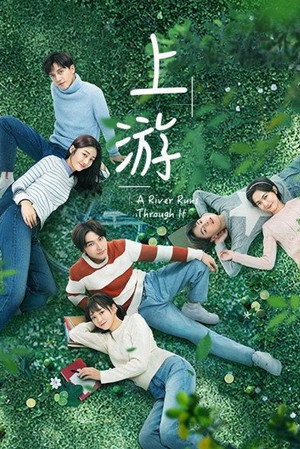 Poster for Вверх по течению