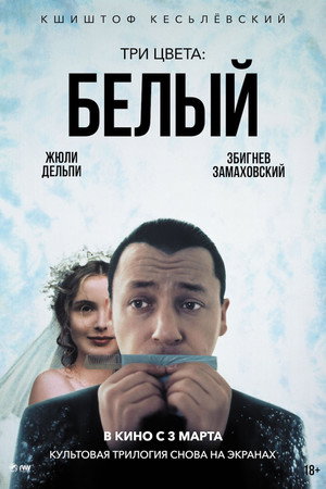 Poster for Три цвета: Белый