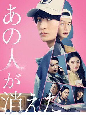 Poster for Этот человек исчез