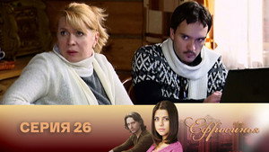Poster for Серия 26