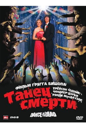 Poster for Адская вечеринка