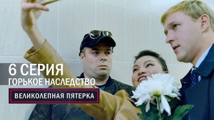 Poster for Горькое наследство