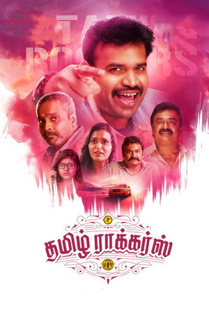 Poster for Тамильские рокеры