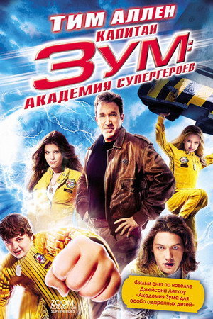 Poster for Капитан Зум: Академия супергероев