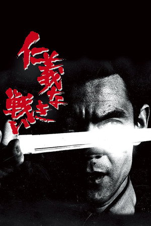 Poster for Battles Without Honor and Humanity