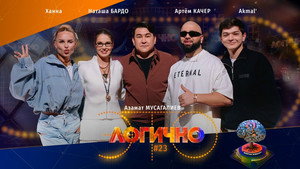 Poster for #23 – Akmal’, Артем Качер, Наташа Бардо, Ханна