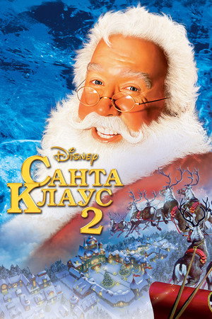 Poster for The Santa Clause 2