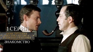 Poster for Знакомство
