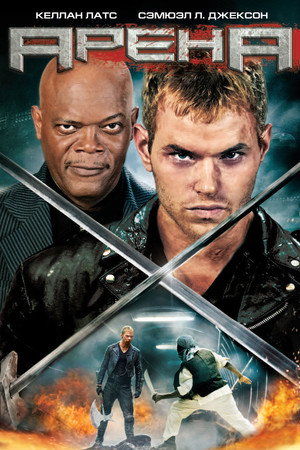 Poster for Arena