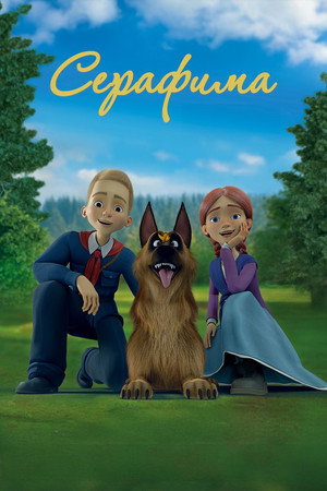 Poster for Серафима