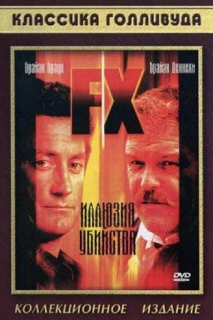 Poster for Иллюзия убийства