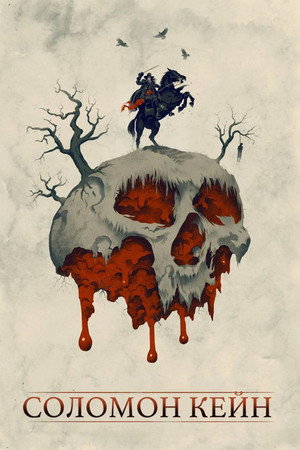 Poster for Solomon Kane