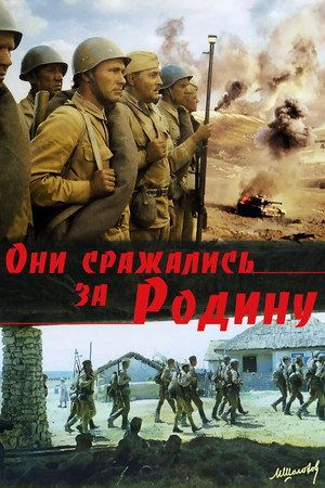 Poster for They Fought for Their Motherland