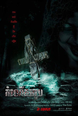 Poster for The Ritual: Black Nun