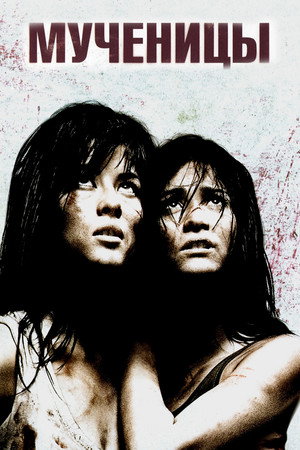 Poster for Martyrs