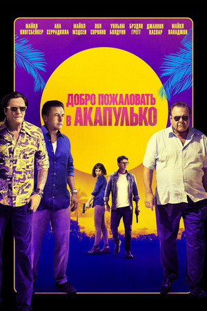 Poster for Добро пожаловать в Акапулько