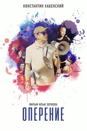Poster for Оперение