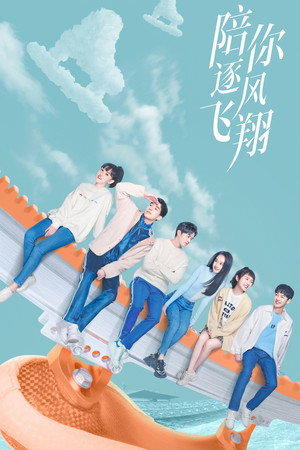 Poster for По ветру с тобой