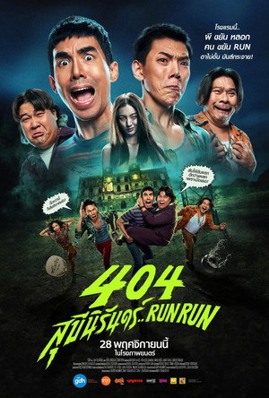 Poster for 404 Беги Беги