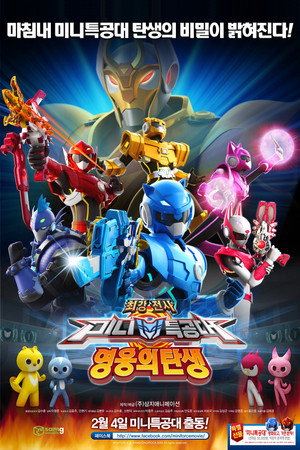 Poster for Miniforce: New Heroes Rise