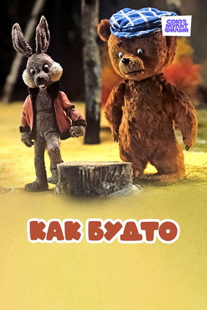 Poster for As If