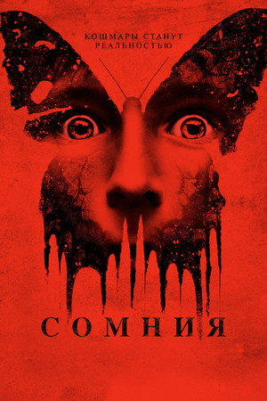 Poster for Сомния