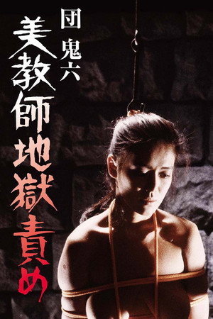 Poster for Beautiful Teacher in Torture Hell