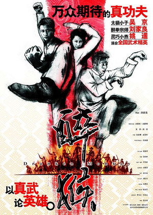 Poster for Пьяная обезьяна