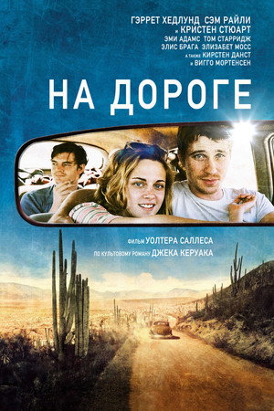 Poster for On the Road